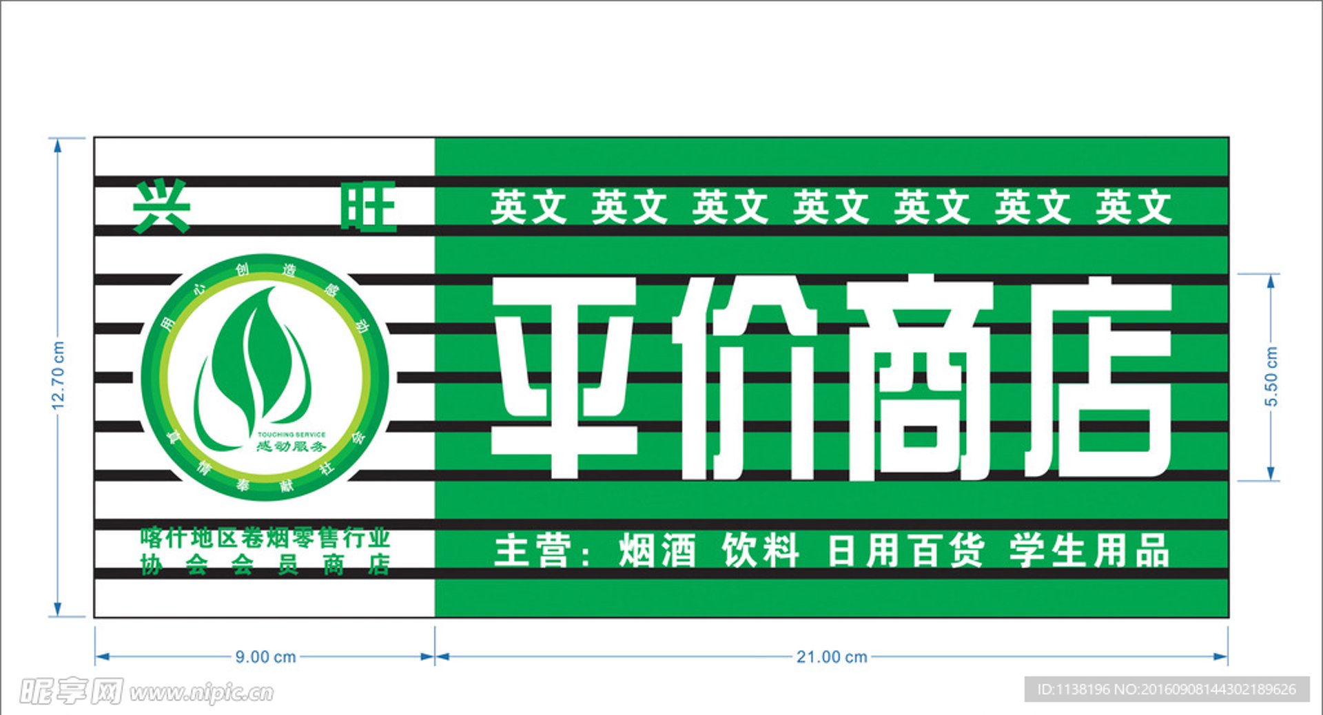 盛翼商贸